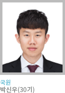 학술국 박신우(30기)