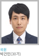 대외협력국 부국장 박건민(30기)
