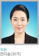 총무국 전다솜(30기)