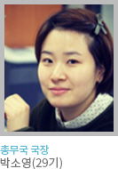 총무국 고문 박소영(29기)